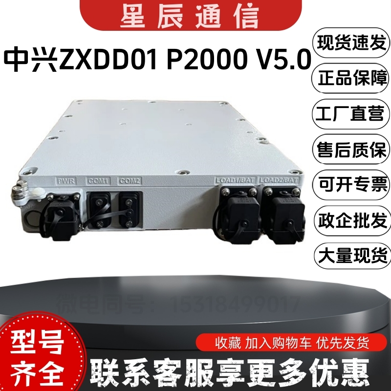中兴ZXDD01P2000V5.0rru电源