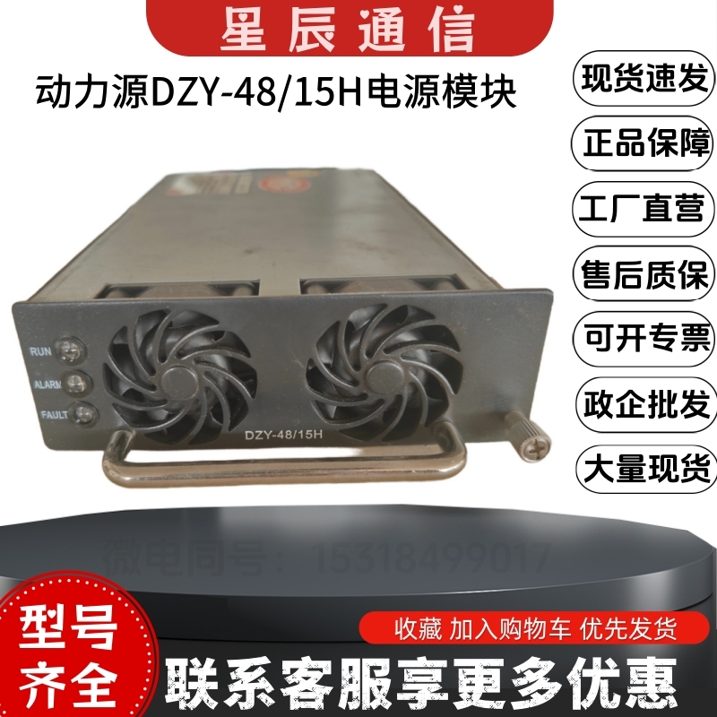 动力源DZY-48/15H通信电源模块