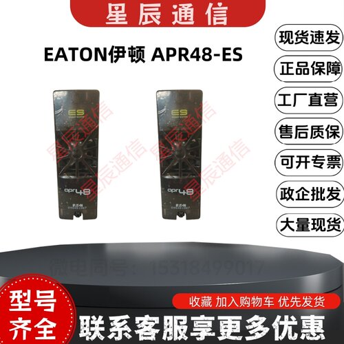 EATON伊顿APR48-ES通信整流模块