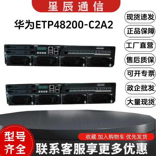 华为ETP48200-C2A2基站5G嵌入式高频开关通信电源系统48V200A功率 - 封面