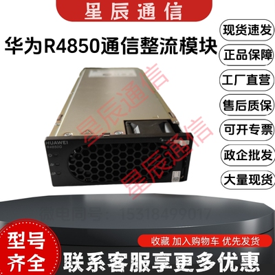 R4850G6R4850G2N2N6G6通信电源