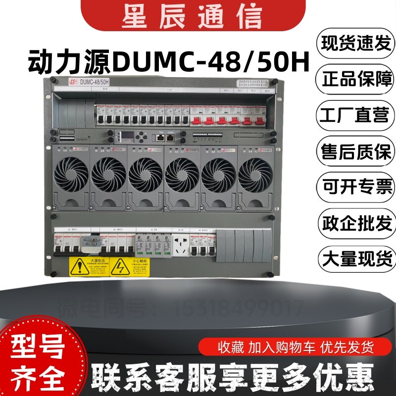 动力源嵌入式电源DUMC-48/50H 48V300A 9U高频开关电源交流转直流