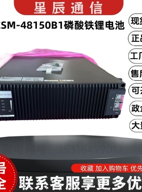 华为ESM-48150B1磷酸铁锂电池组 48V150A 通信太阳能光伏储能现货