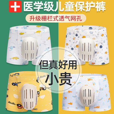 沃洱割包皮术后保护裤儿童专用