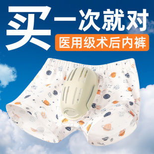 包皮术后内裤儿童手术小孩包茎环切保护罩护理裤防摩擦保护套裤子