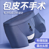 男士 枪弹式 分离阻复降低敏感夏季 沃洱包皮分离内裤 透气四角短裤 头