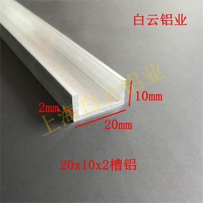 铝合金U型槽20*102槽铝u型铝材
