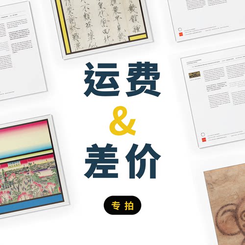 补差链接用于补 拍运费 产品差价补多少拍多少