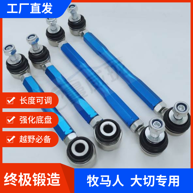 适用牧马人JK/JL角斗士JT可调加强平衡杆李子串小立杆小连杆球头