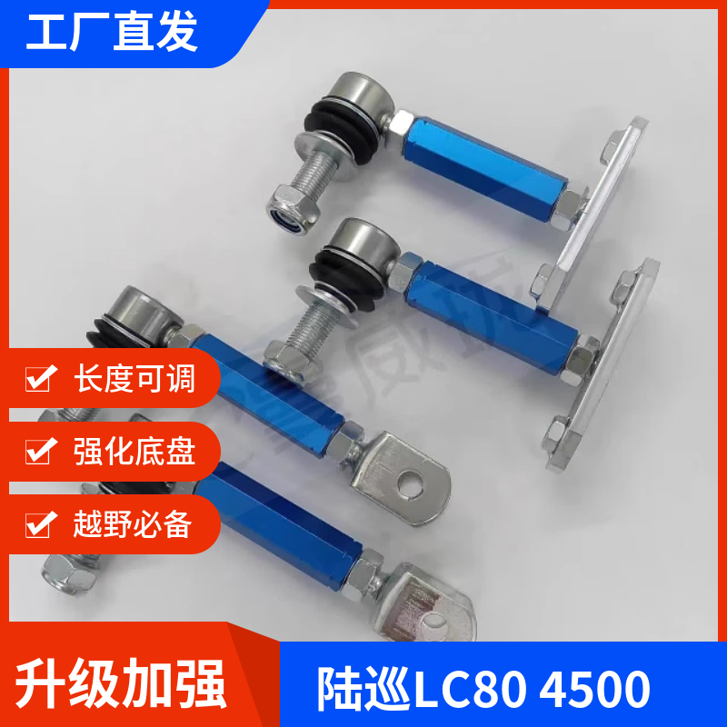 适用陆地巡洋舰FZJ80 LC80 4500加强前后可调平衡杆稳定杆小连杆
