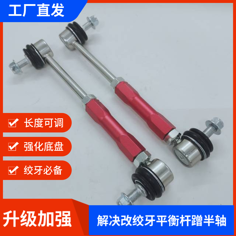 适用MINIR56R60加强小连杆改装李子串可调平衡杆球头小立杆