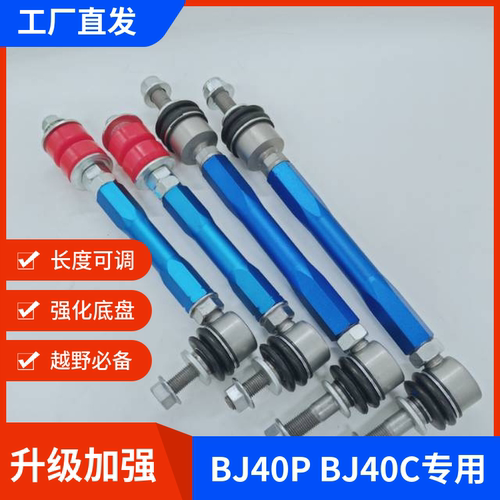 适用北京BJ40 BJ40PLUS前后加强平衡杆稳定杆小连杆李子串球头