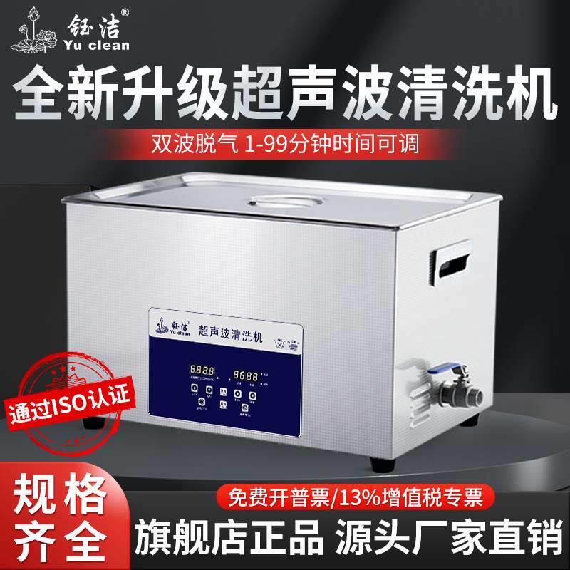 钰洁超声波清洗机工业除油锈实验室牙科振震荡器超音波清洗神器