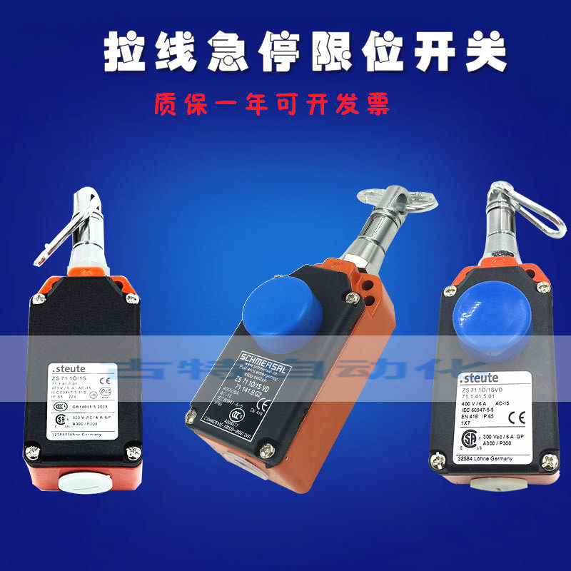 施迈赛/斯陶特拉绳线控制限位开关zs7110o/zs7111 1svd /1s/vd e
