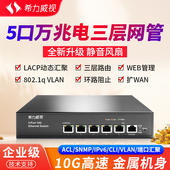 希力威视万兆交换机5口三层网管交换器vlan划分LACP链路聚合10G兼容5G2.5G1G分线器