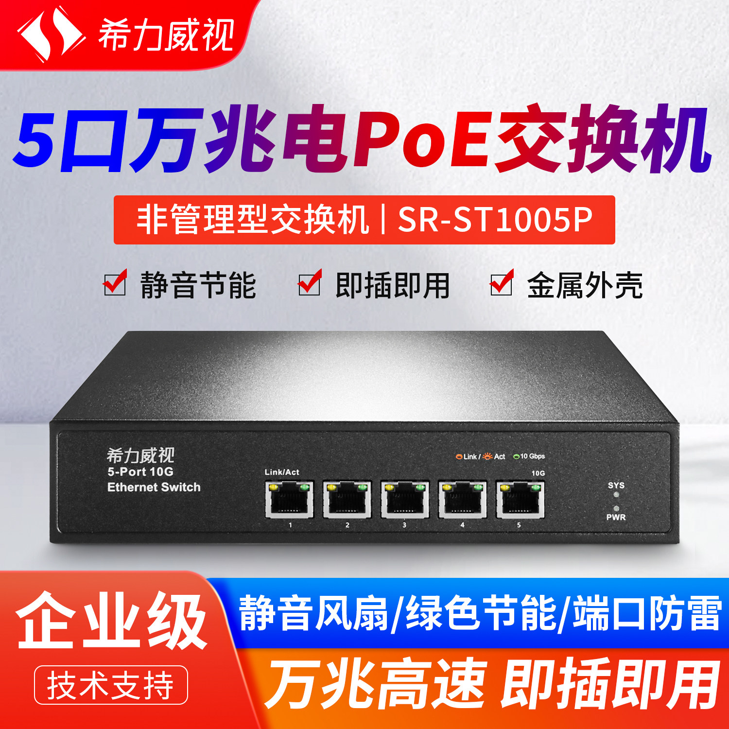 希力威视5口万兆电POE交换机全10G交换器兼容千兆1G 2.5G 5G高速分流器网络家用企业AP摄像头供电