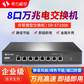 希力威视8口万兆电10G交换机非网管即插即用网络分流器交换器兼容千兆2.5G5G