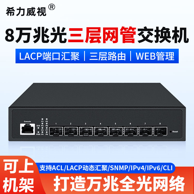 ϣ8ȫ׽ȫVLAN SFP+ڸ10G˼1G2.5G10Gʵ2265.75Ԫ,ۺ453.15/