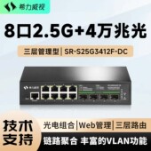 希力威视12口2.5G万兆交换机8口2.5G电4万兆光三层网管10G交换器VLAN划分LACP动态汇聚生成树网络分流器