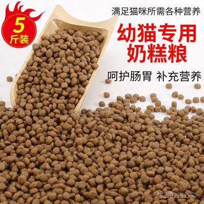 幼猫粮1-6个月哺乳期猫专用奶糕发腮增肥肠胃流浪猫成猫健康食品