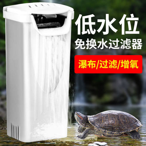 疯狂水草低水位过滤器瀑布式吸粪循环净水器小型龟箱缸乌龟过滤器