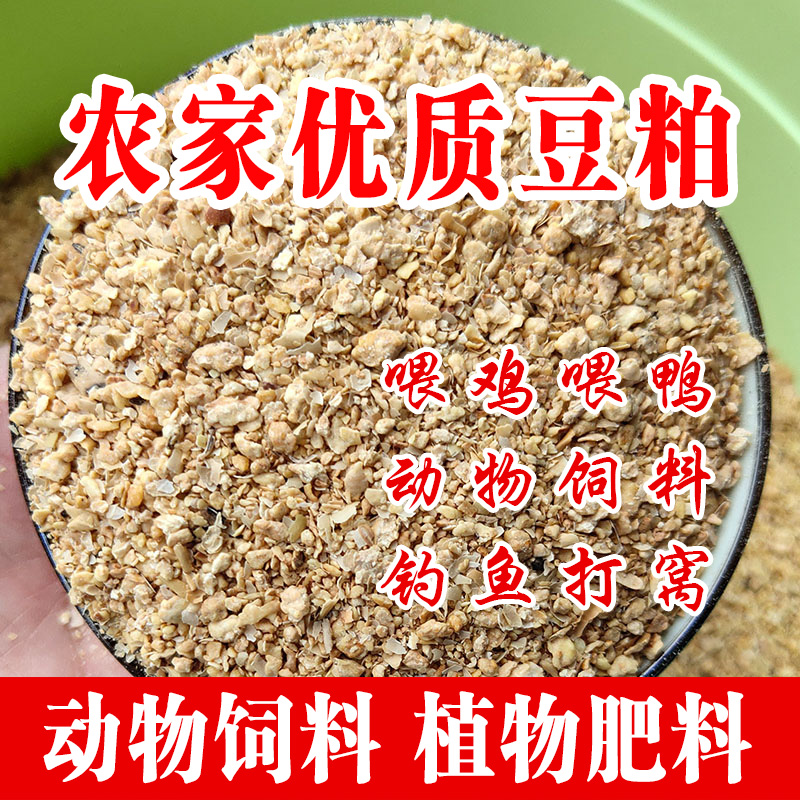 豆饼豆泊粉黄豆豆粕喂鸡鸭鹅动物畜牧饲料有机肥钓鱼饵料膨化包邮