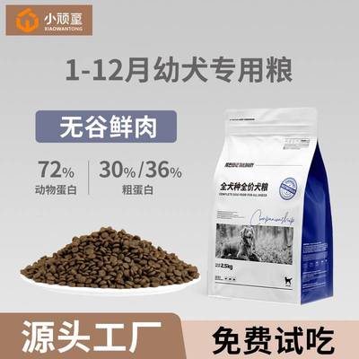 狗粮厂家幼犬粮奶糕全价幼年期哺乳期大型小型通用型宠物犬粮