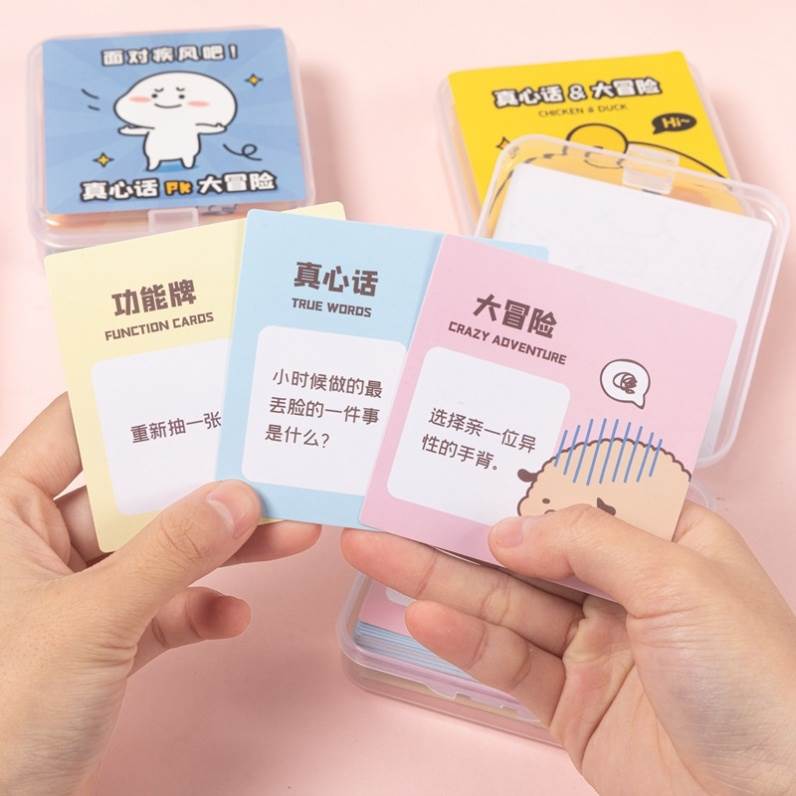 真心话大冒险卡牌道具桌游情侣学生成人休闲聚会惩罚纸牌游戏新款