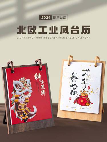 2024龙年木质台历定制新款礼盒套装简约创意月历订做企业订做logo
