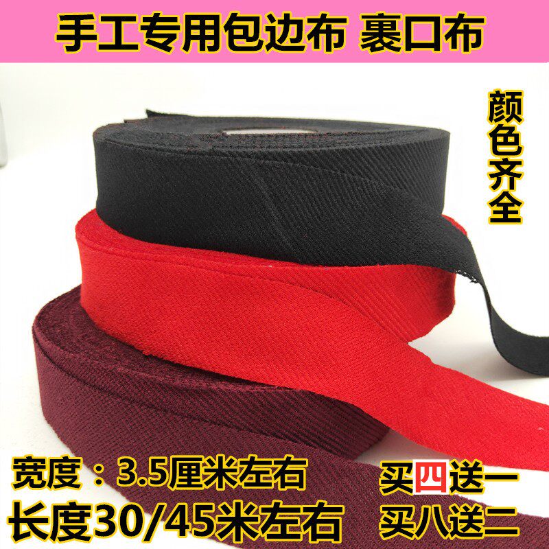 做手工棉鞋包边条鞋子包边布滚边布条包边带棉拖鞋包边沿口条辅料