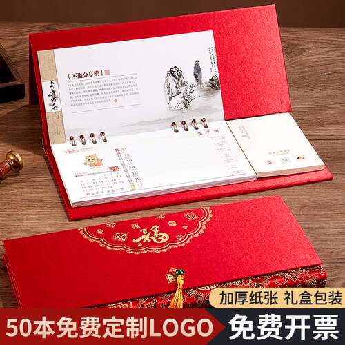 龙年台历定制高档台历中国风一周一页打卡商务记事年历丝绸皮质定