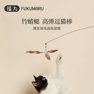 福丸逗猫棒猫咪玩具竹蜻蜓套装自嗨羽毛钢丝长杆猫咪用品小老鼠
