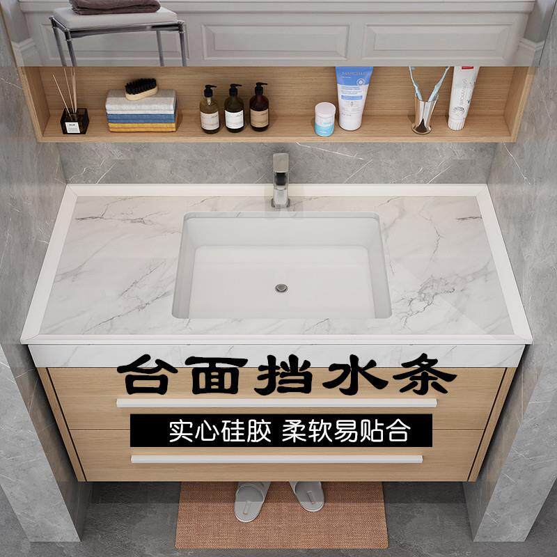 厨房台面挡水条 洗手台面挡水条水槽水池台盆灶台隔水阻水防水条