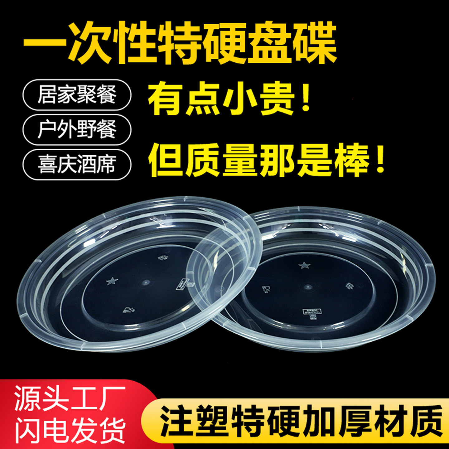 一次性盘子加厚加硬注塑碟餐具野餐塑料盘耐高温装菜圆形菜碟酒席,餐饮具,一次性餐盒,淘宝优惠券,粉丝福利购,淘宝优惠卷