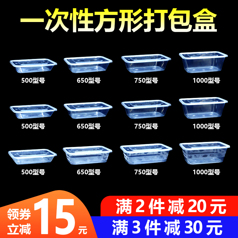 一次性打包盒长方形餐盒500/650/750ml方盒透明塑料商用外卖饭盒-封面