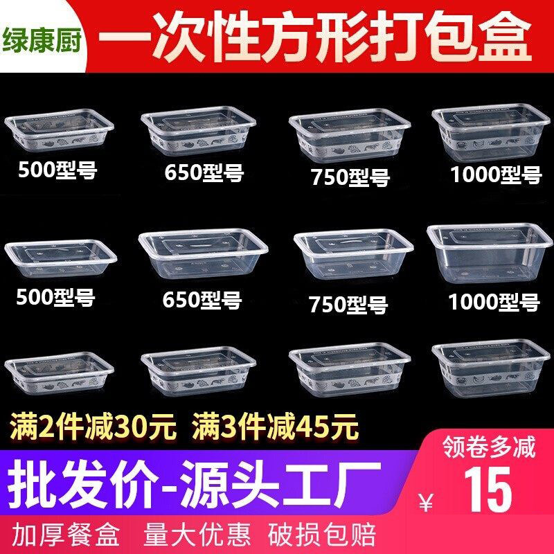 一次性餐盒加厚塑料长方形打包盒图片