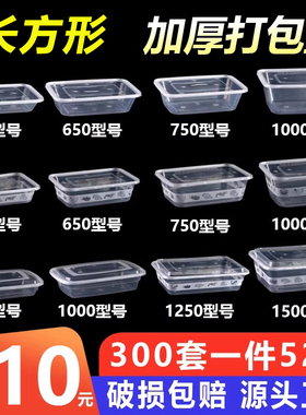 一次性餐盒长方形打包盒带盖方盒加厚快餐商用透明食品级外卖饭盒