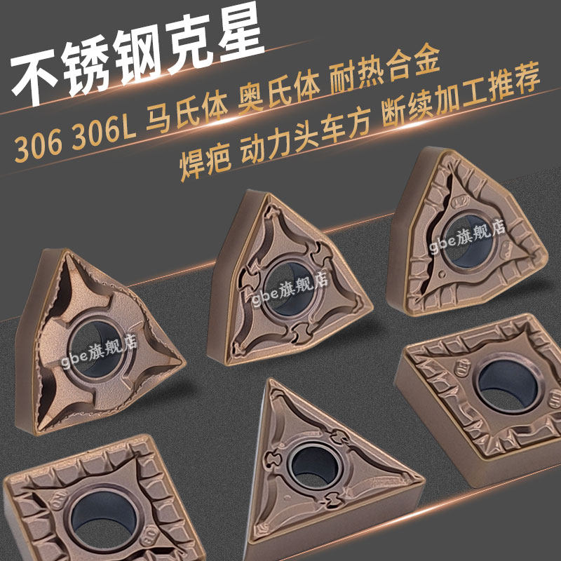 GBE不锈钢数控刀片桃型WNMG080408/04焊疤/断续切削钛合金车刀片