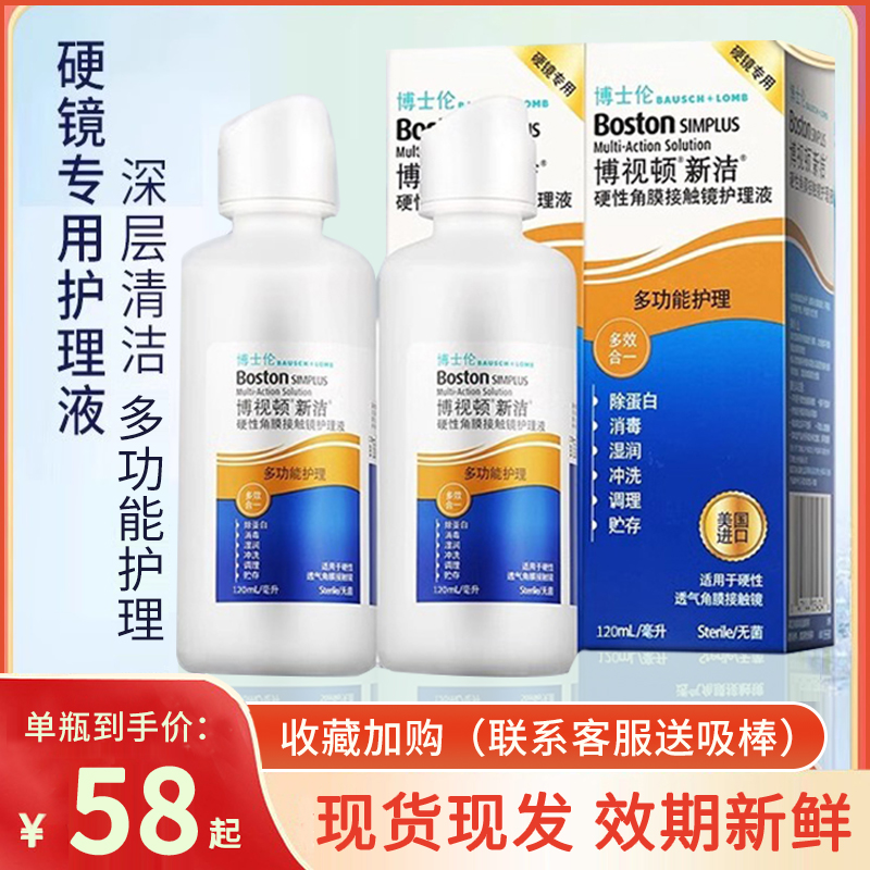 博士伦博视顿新洁护理液ok镜角膜塑型接触镜隐形眼镜护理液TCD