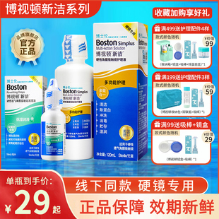 博士伦博视顿新洁护理液角膜塑形镜润眼液RGP隐形舒润润滑液okTCD