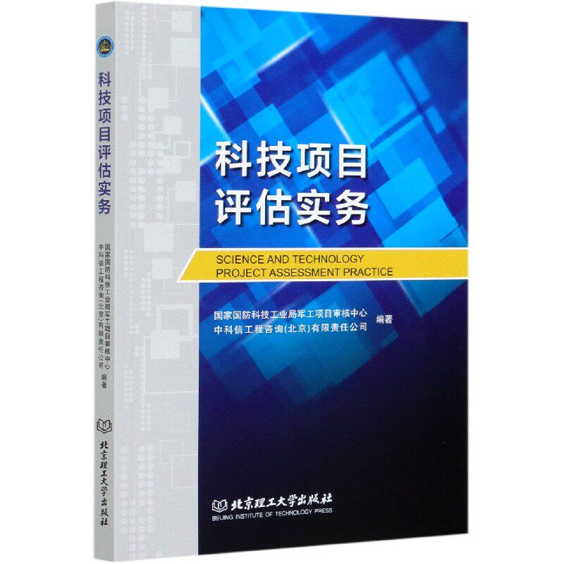 科技项目评估实务怎么样,好用不?