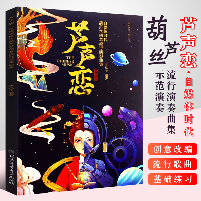 王品予 北京体育大学社 简谱葫芦丝流行歌曲大全 葫芦丝初学入门基础