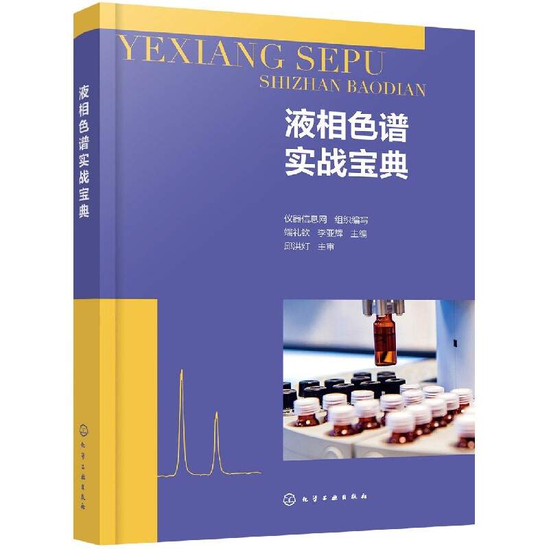 液相色谱实战宝典高性价比高么？