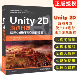 使用C 进行独立游戏编程 清华大学出版 正版 零基础入门自学Unity游戏前端开发建模引擎架构模式 2D游戏开发 社 教材教程书籍 Unity