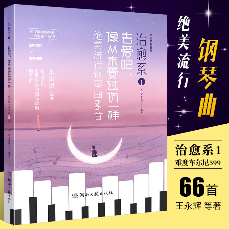 正版从未受过伤一样绝美流行