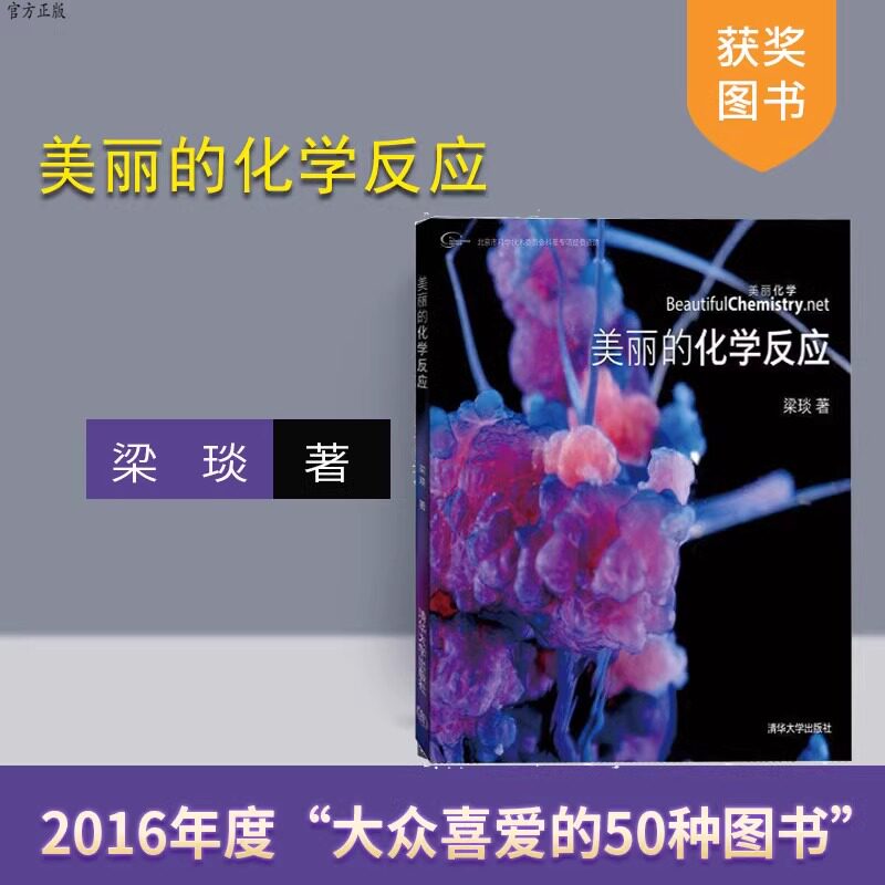美丽的化学反应 梁琰 化学实验大全教程书籍 化学装置手绘图片 含化学
