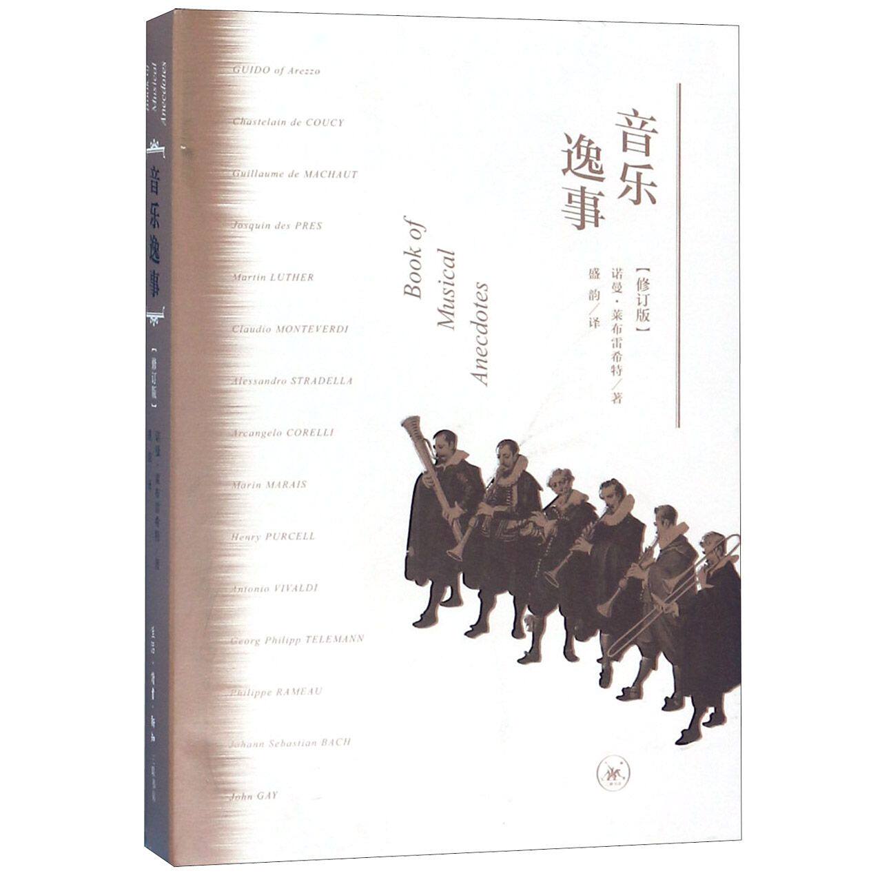 音乐逸事(修订版)属于什么档次？