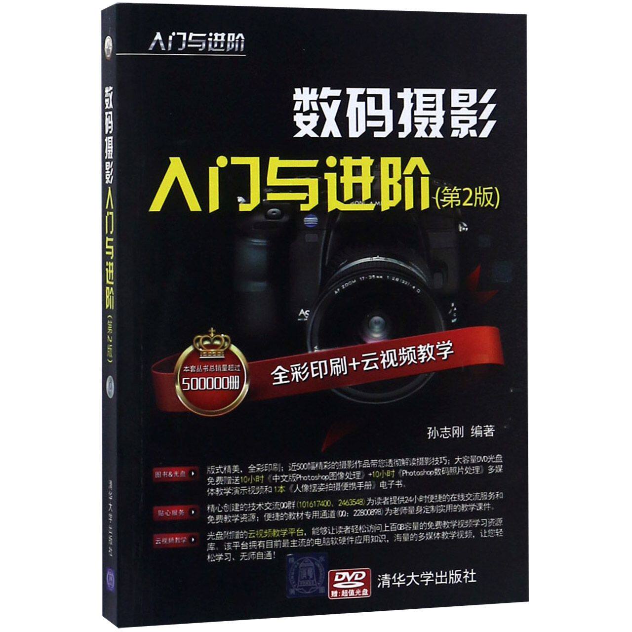 数码摄影入门与进阶(附光盘第2版)/入门与进阶怎么样,好用不?