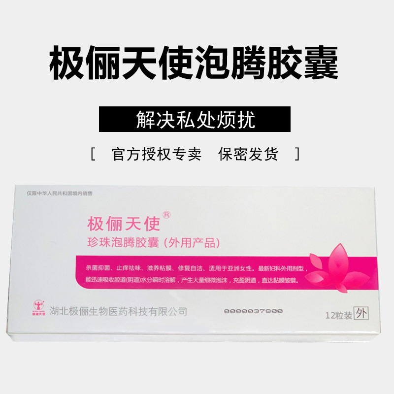 正品极俪天使珍珠泡腾胶囊泡腾胶消毒泡腾片