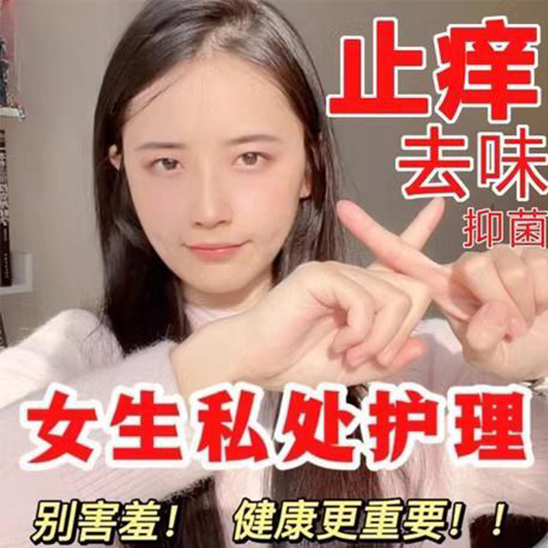 阴道抑菌凝胶妇炎洁卡波姆妇科私密处养护阴道炎宫颈糜烂炎症